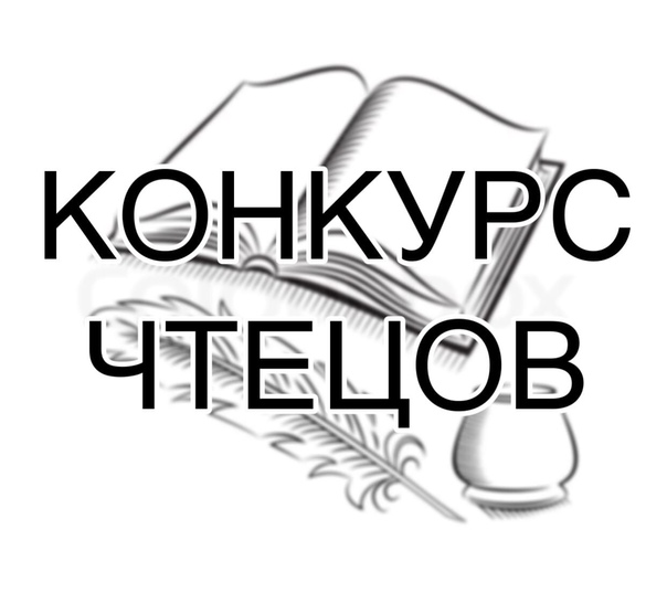 Конкурс чтецов «Самая родная».